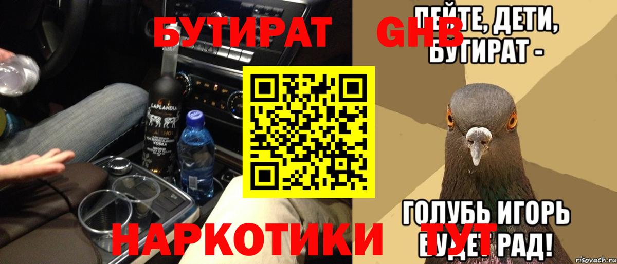 Бутират BDO 33% Луховицы