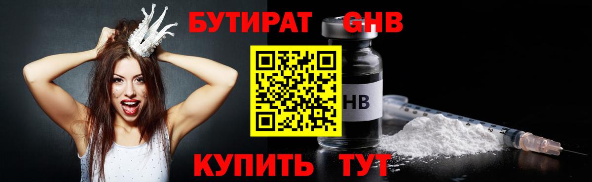 Луховицы  БУТИРАТ вода  Вход с VPN 
