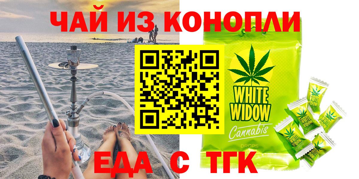 Печенье с ТГК марихуана  Вход с VPN  Луховицы 