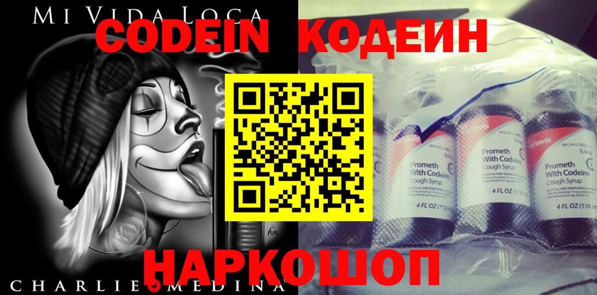 Кодеин Purple Drank  Кодеин напиток Lean (лин)  Луховицы  Вход с VPN 